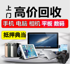 綿陽電腦回收 數(shù)碼煥新，循環(huán)再生