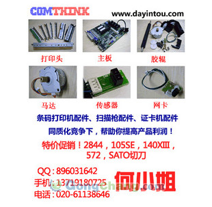 供應datamax I-4308打印頭、全新4308條碼打印頭_數碼、電腦_世界工廠網中國產品信息庫