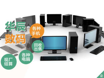 數(shù)碼產(chǎn)品交易平臺 一站式購換手機(jī)、電腦與數(shù)碼產(chǎn)品