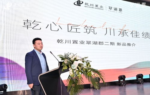 乾川置業翠湖郡二期新品發布會盛大啟幕，商業管理新篇章開啟